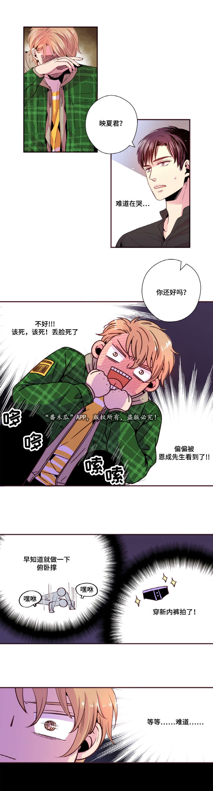 闻声漫画,第29章：不想这样被记住2图