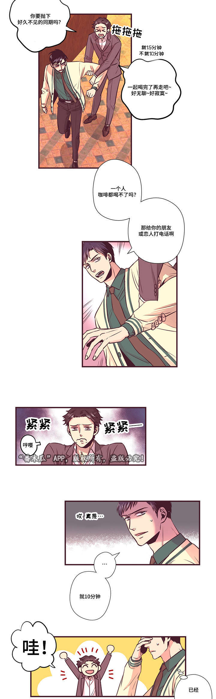 闻声漫画,第12章：传闻4图