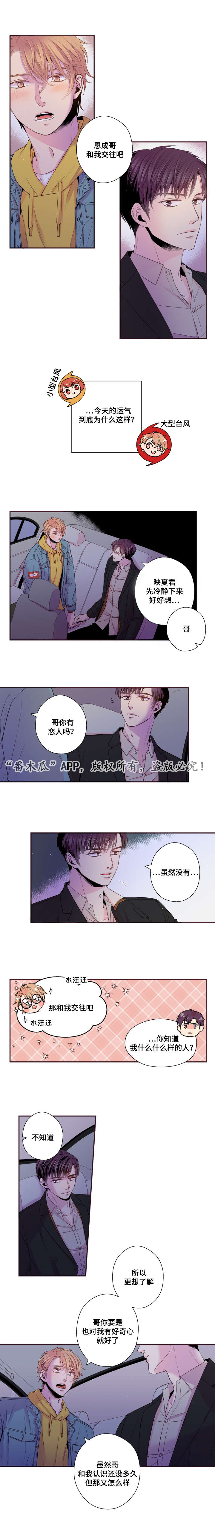 闻声漫画,第43章：和我交往吧3图