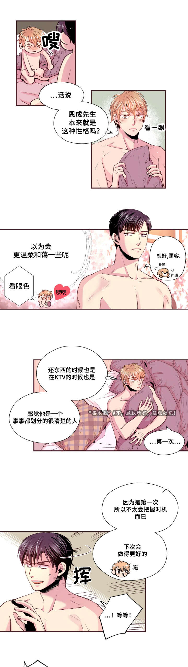 闻声漫画,第33章：这次会更好的4图