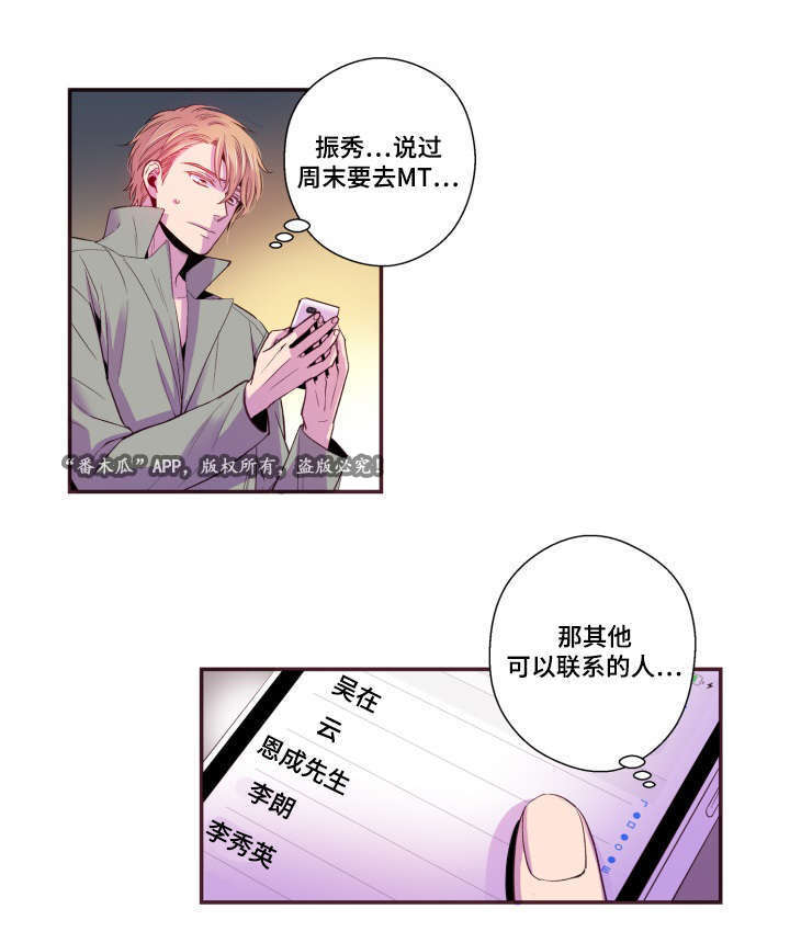 闻声漫画,第24章：别这样1图