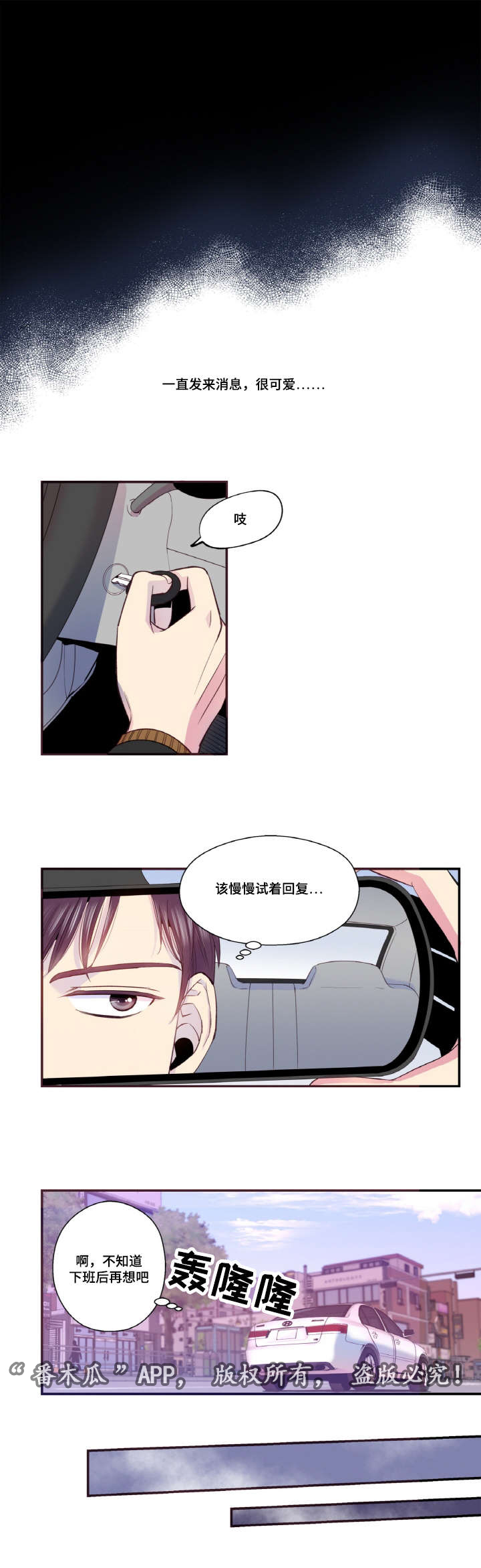 闻声漫画,第37章：道歉2图