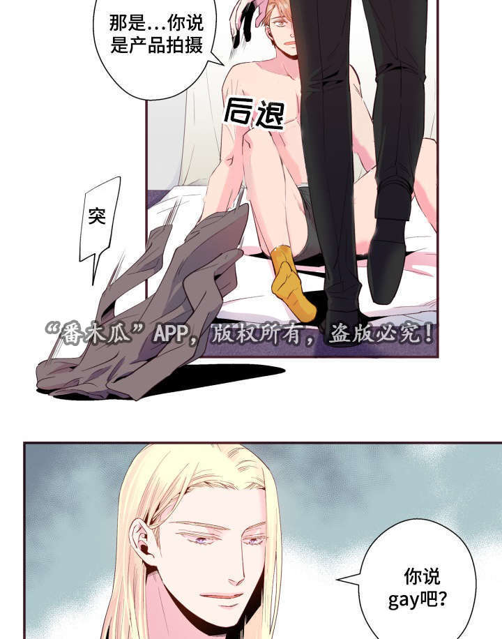 闻声漫画,第23章：被发现了2图