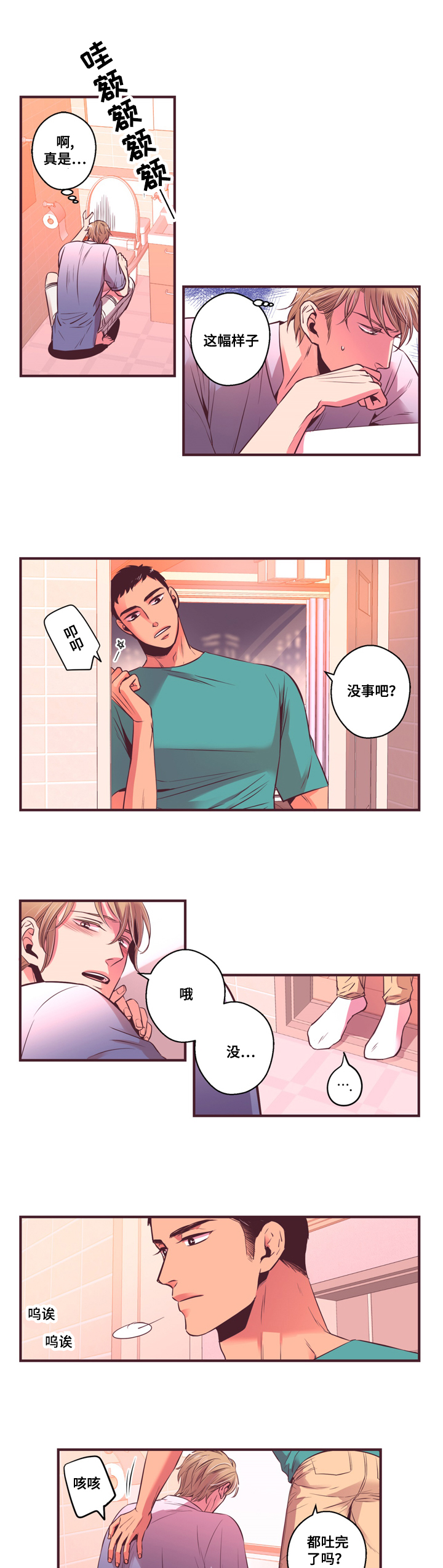 闻声漫画,第9章：误会1图