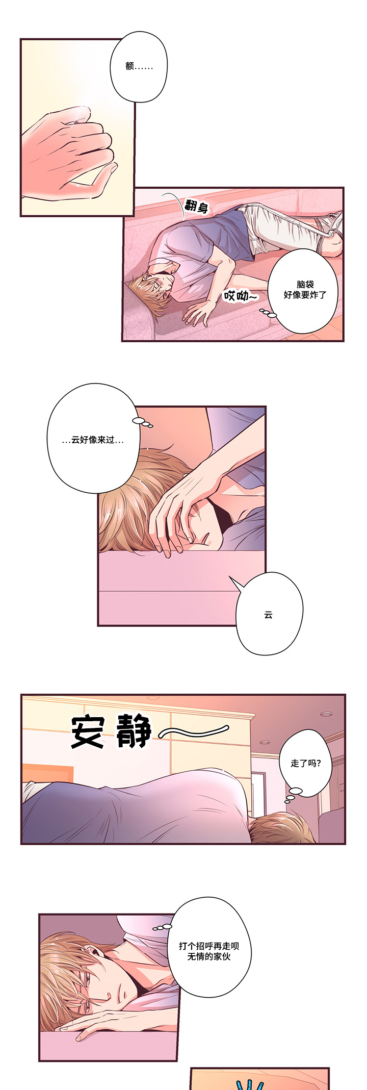 闻声漫画,第10章：无法触碰的人5图