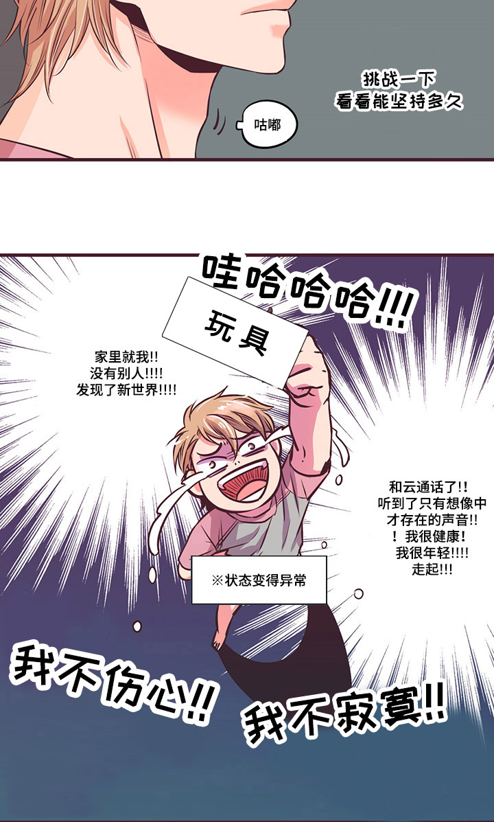 闻声漫画,第4章：再来一次3图