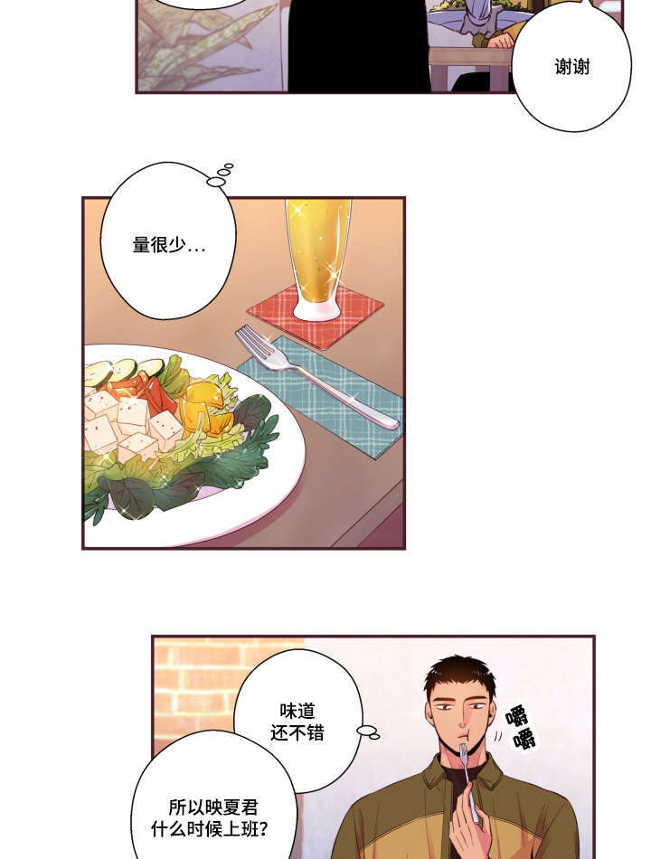 闻声漫画,第49章：我不太懂2图