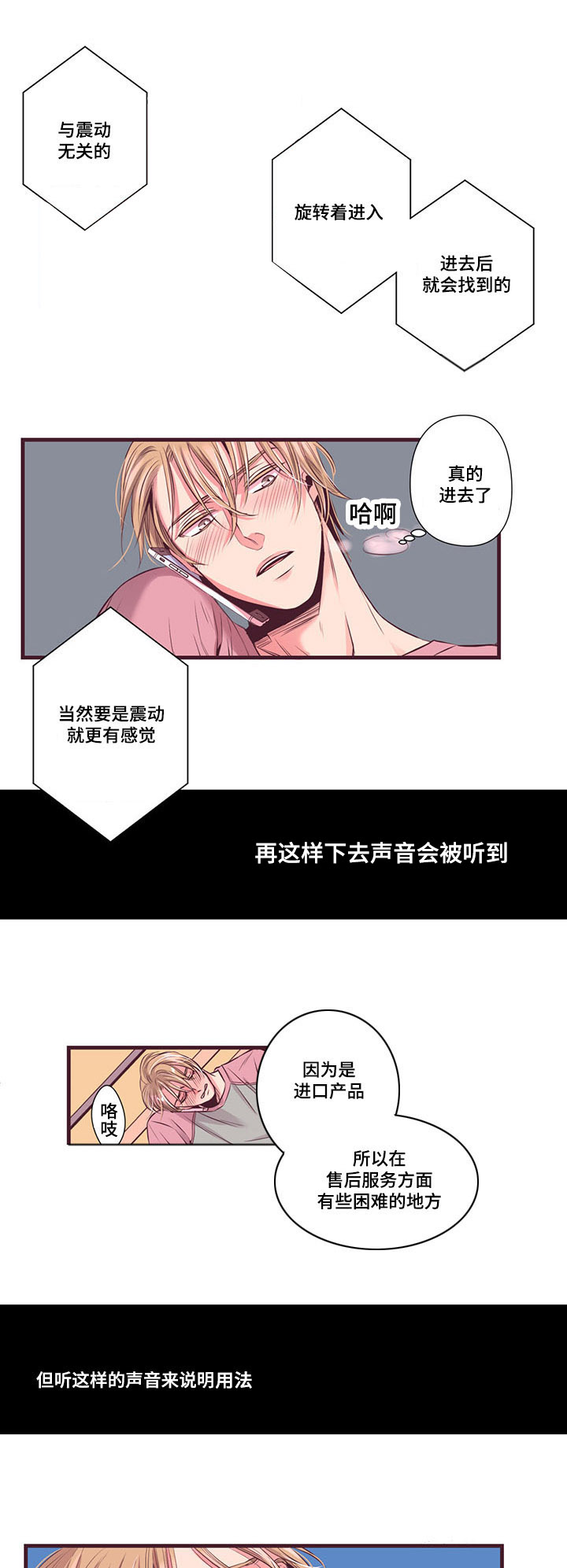 闻声漫画,第3章：我不会忘记你的声音1图