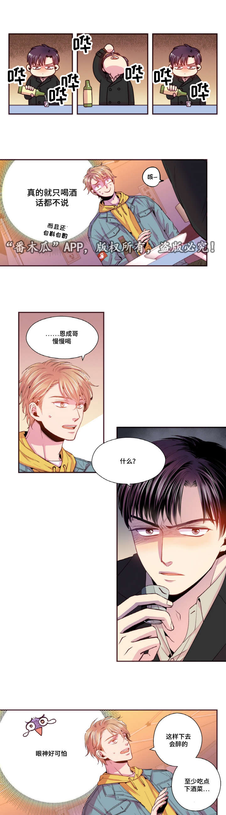 闻声漫画,第40章：替代品2图