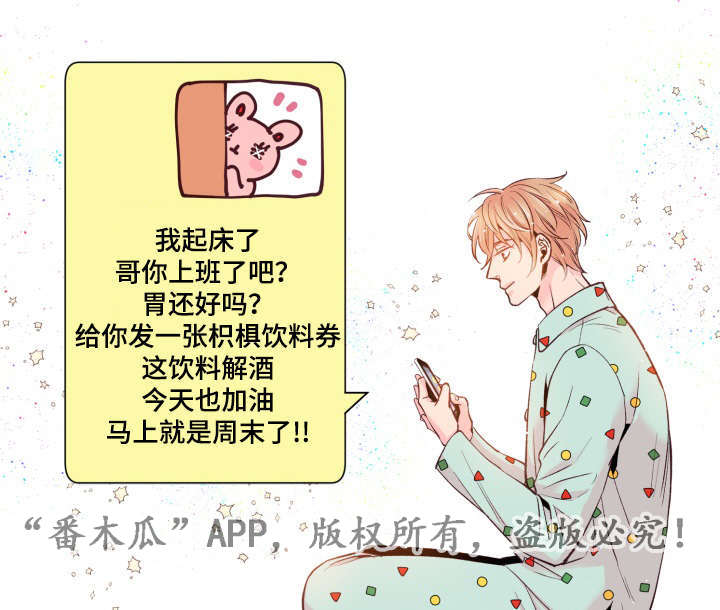 闻声漫画,第44章：起床了吗4图
