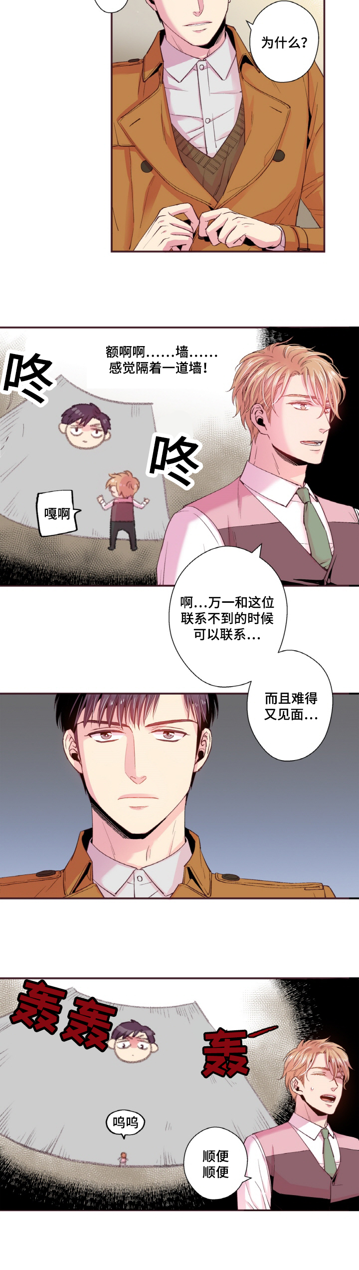 闻声漫画,第18章：手相3图