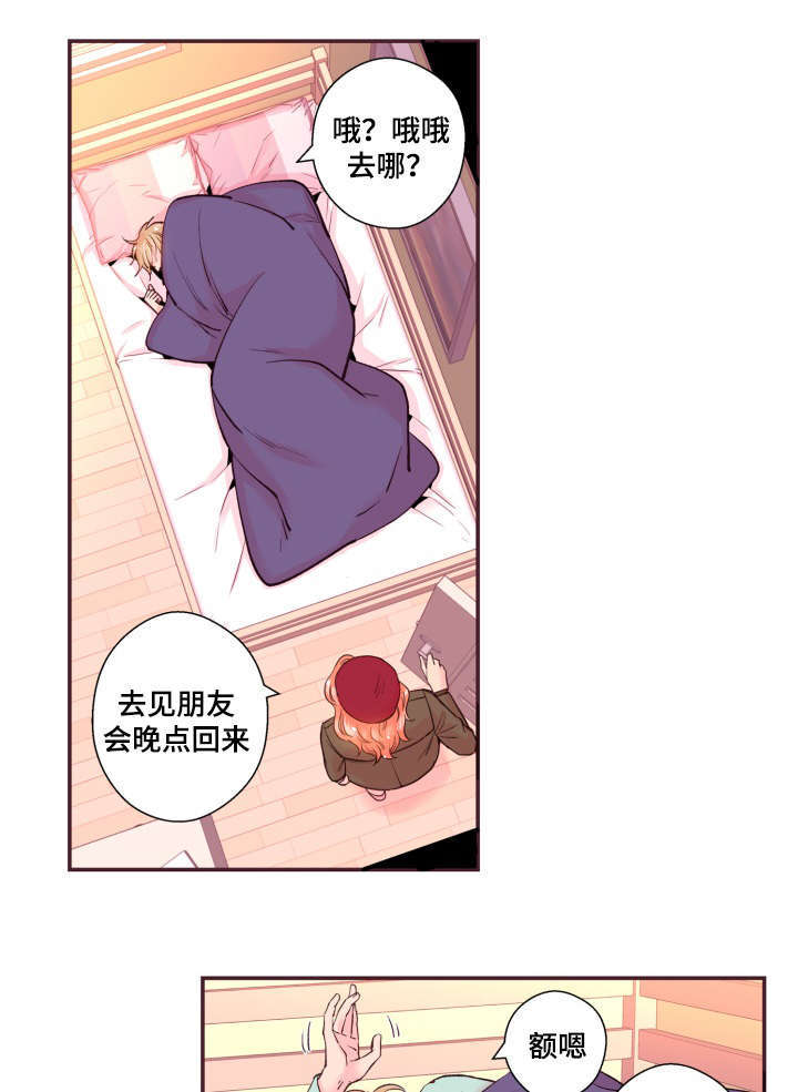 闻声漫画,第44章：起床了吗1图