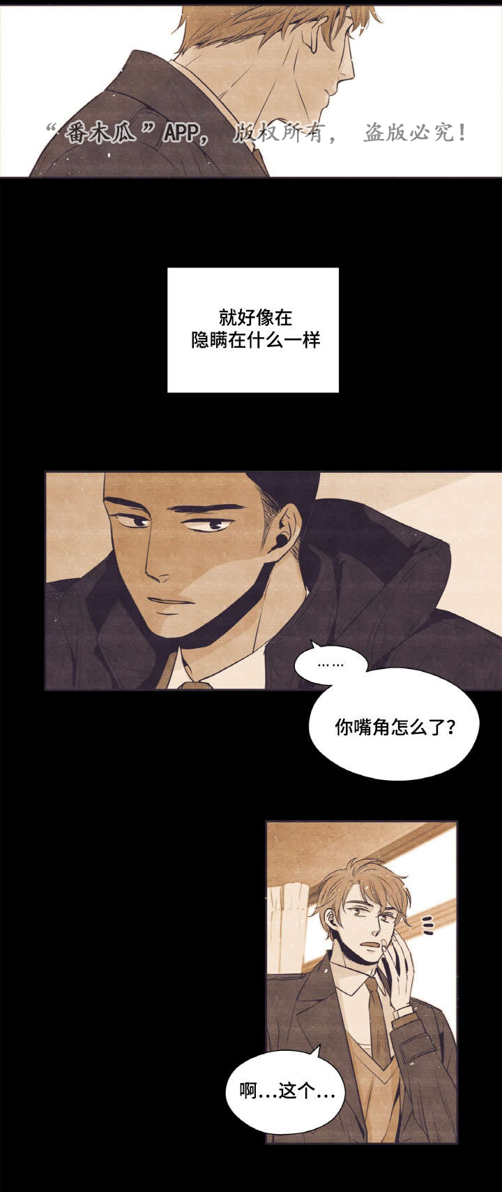闻声漫画,第36章：打架1图