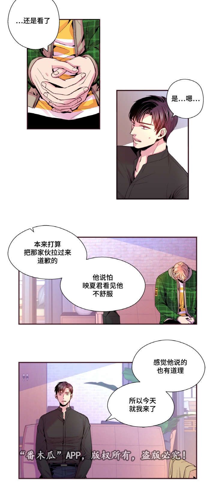 闻声漫画,第29章：不想这样被记住1图