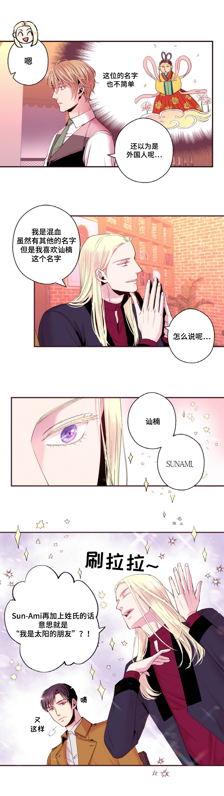 闻声漫画,第19章：我不是小孩子5图