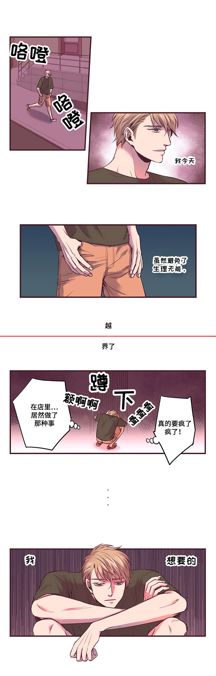 闻声漫画,第8章：朋友1图