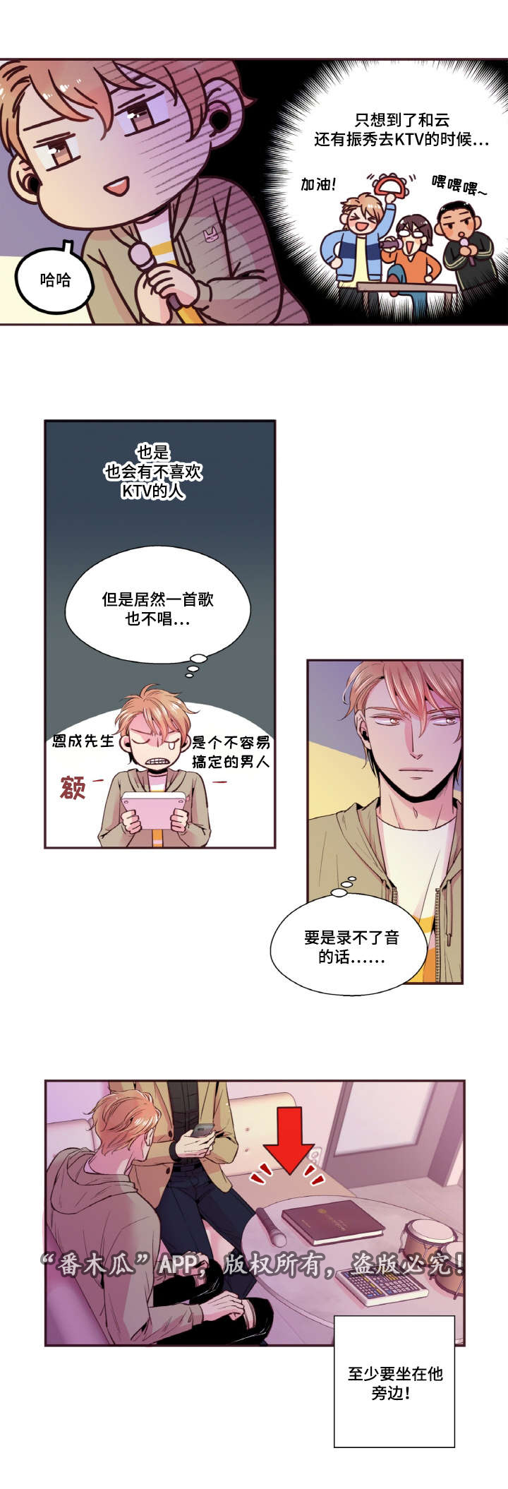 闻声漫画,第30章：KTV4图
