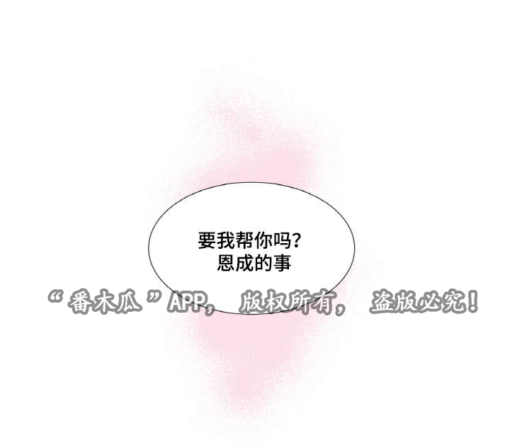 闻声漫画,第37章：道歉4图