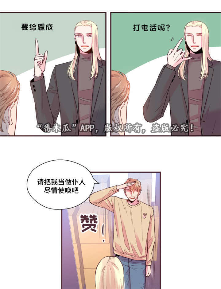 闻声漫画,第21章：不合心意3图