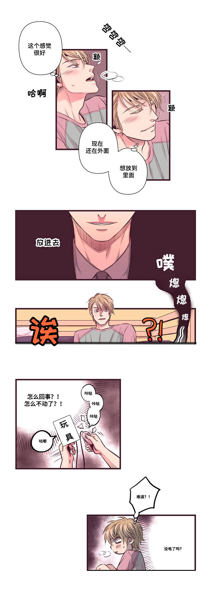 闻声漫画,第1章：感觉很好1图
