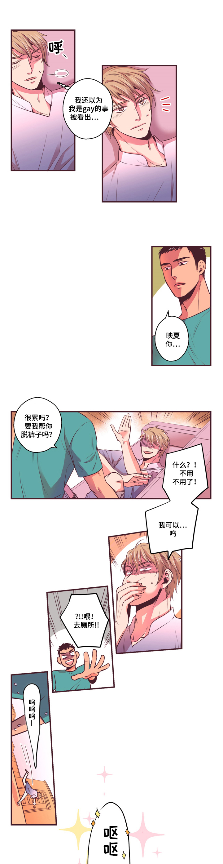 闻声漫画,第9章：误会4图
