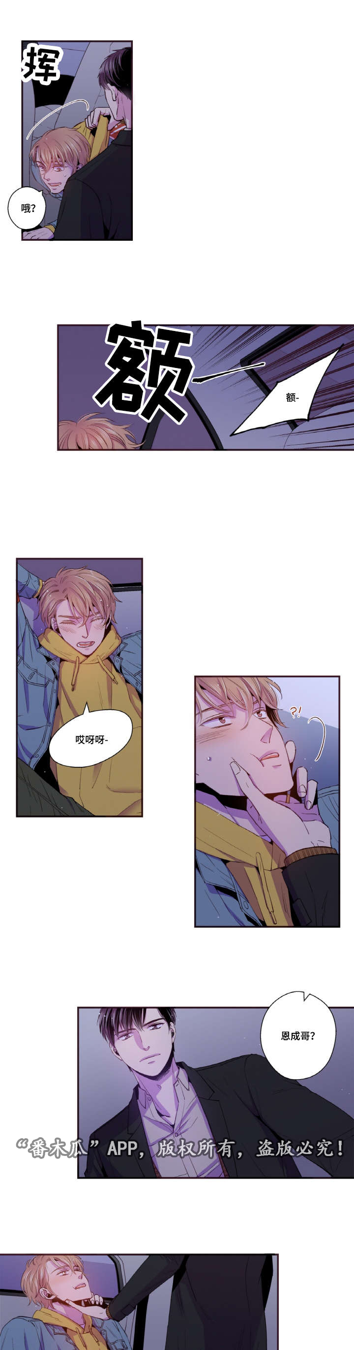 闻声漫画,第42章：我要疯了5图