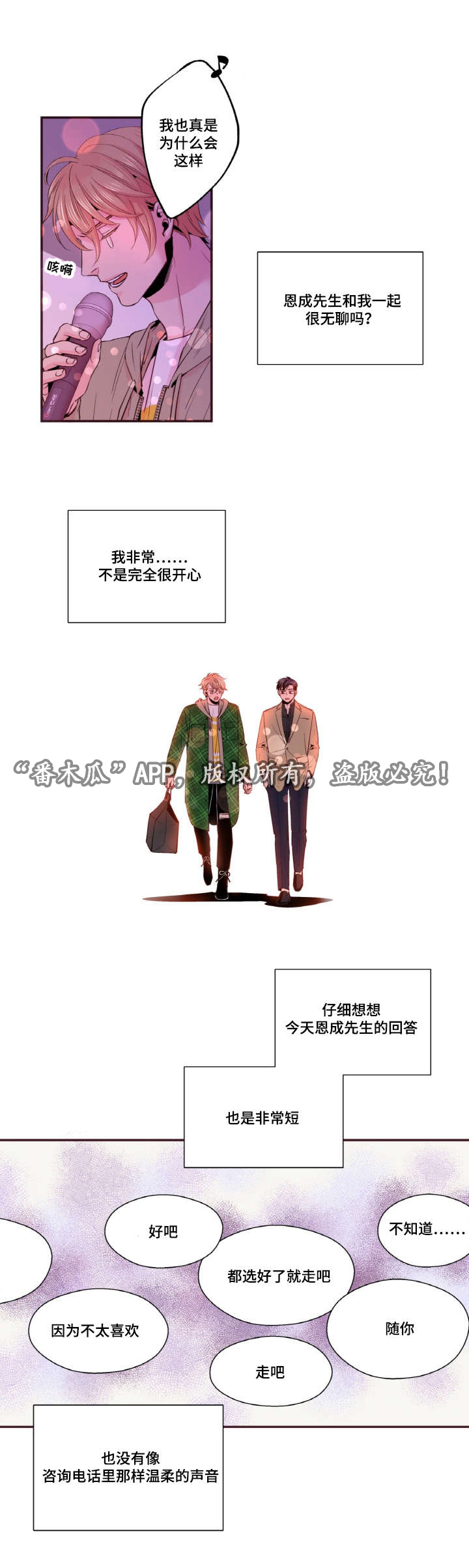 闻声漫画,第30章：KTV1图