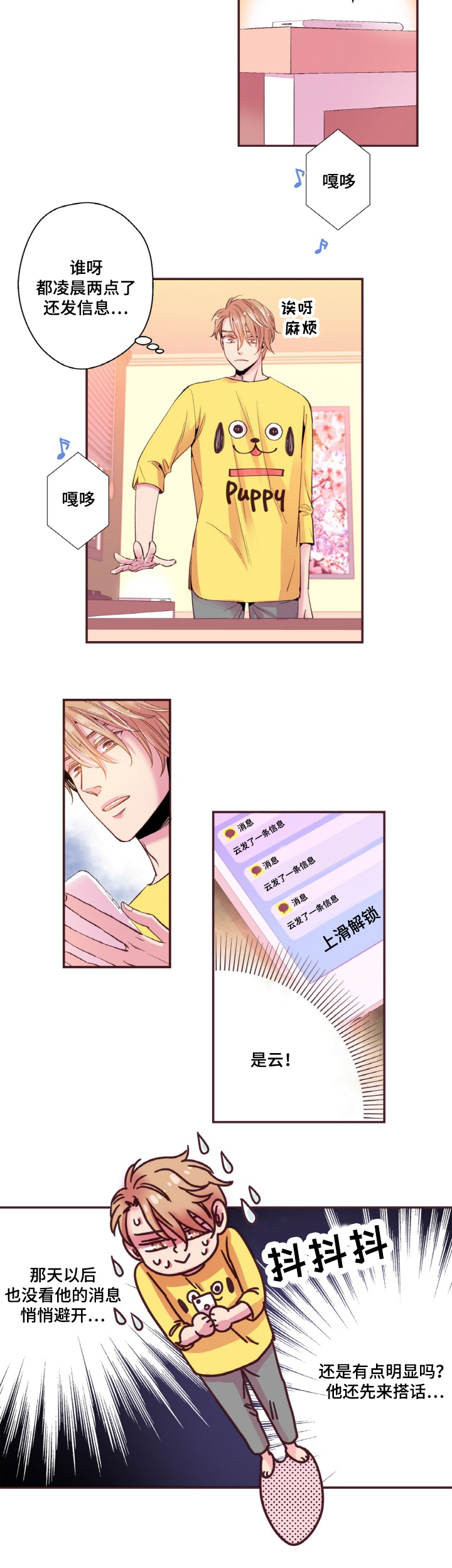 闻声漫画,第15章：粉丝2图