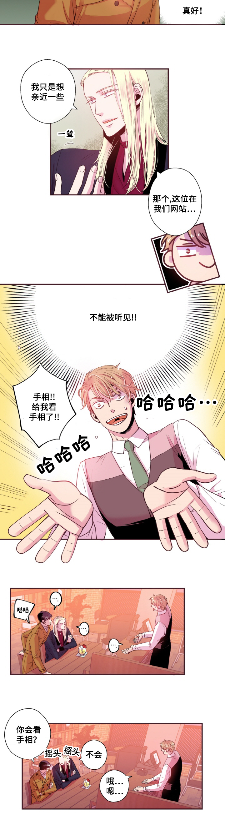 闻声漫画,第18章：手相4图