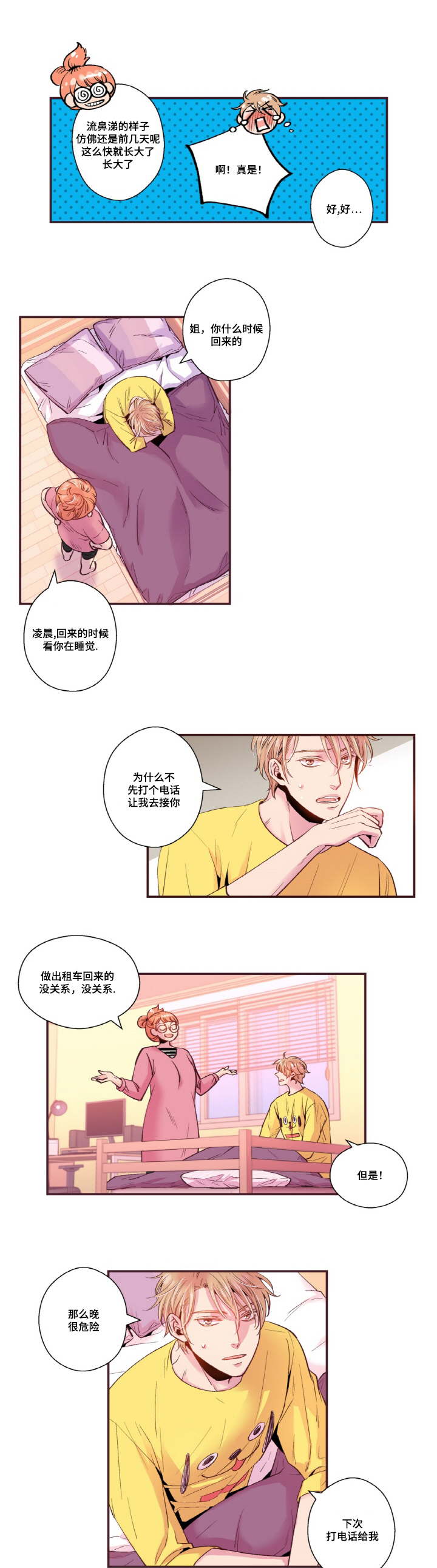 闻声漫画,第17章：长大3图