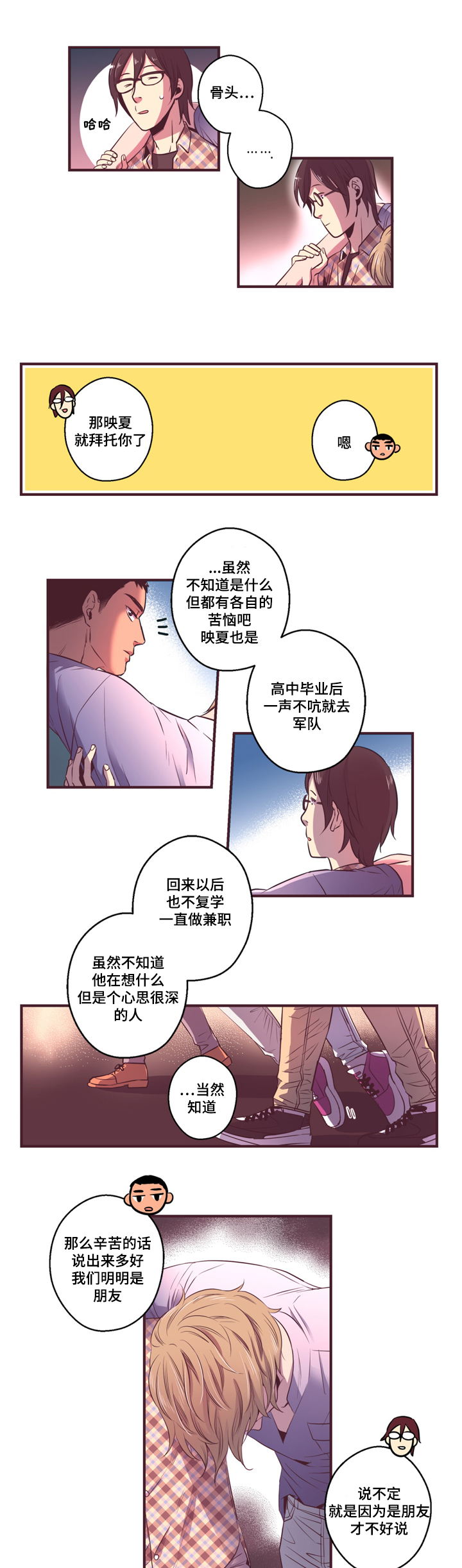 闻声漫画,第8章：朋友5图