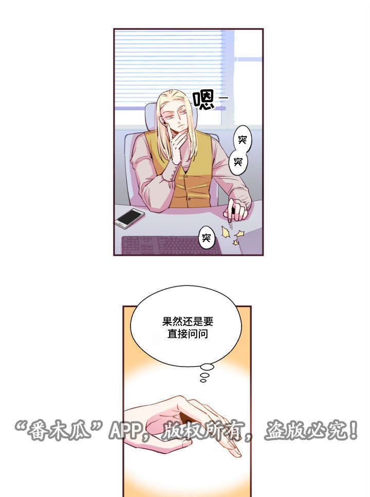 闻声漫画,第45章：有点好奇4图