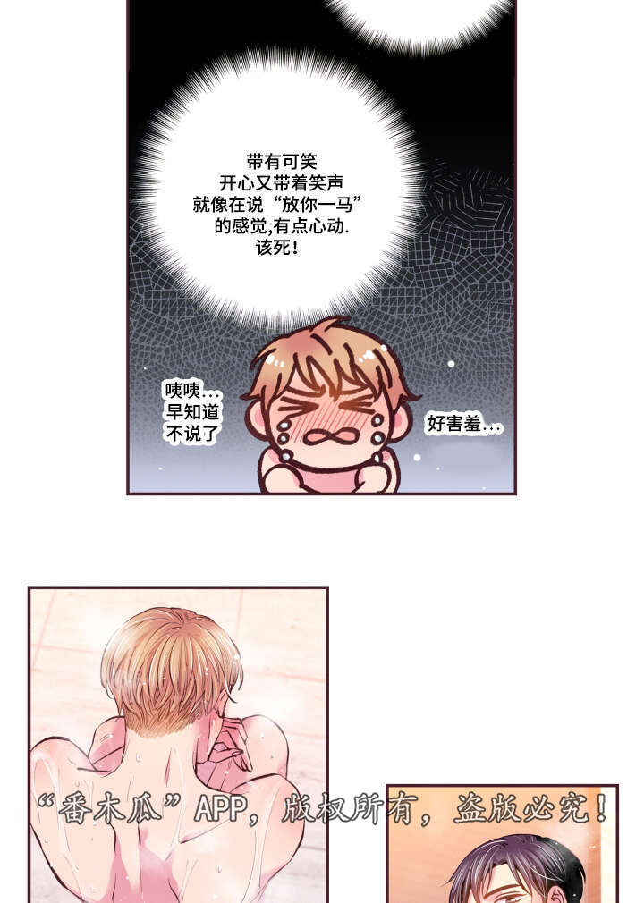 闻声漫画,第50章：真是过分2图