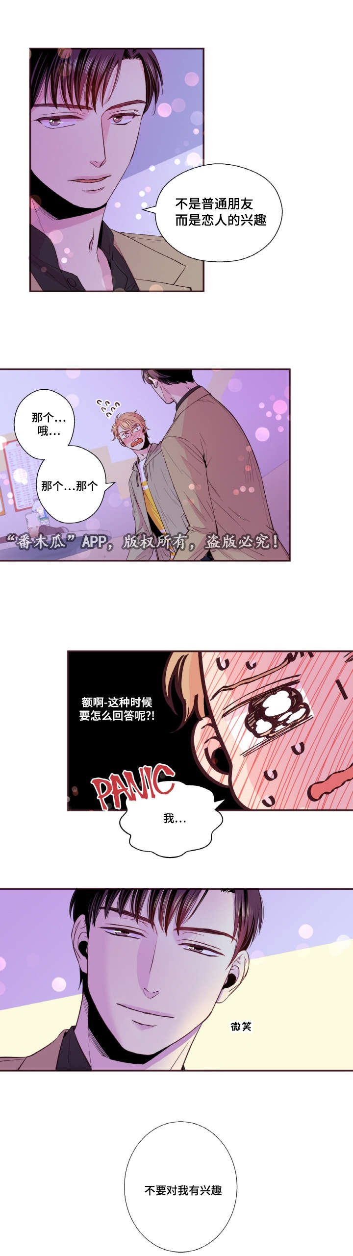 闻声漫画,第30章：KTV3图