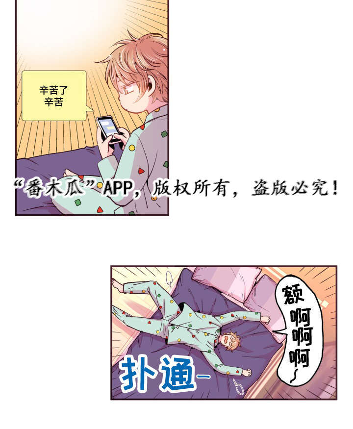 闻声漫画,第44章：起床了吗4图