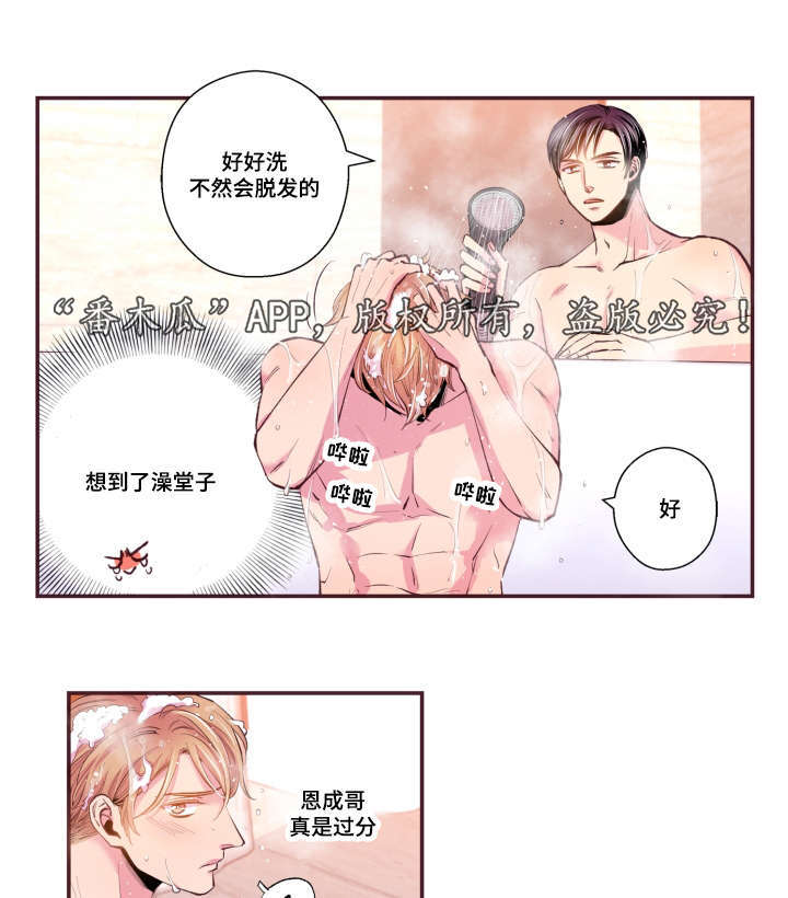 闻声漫画,第50章：真是过分3图