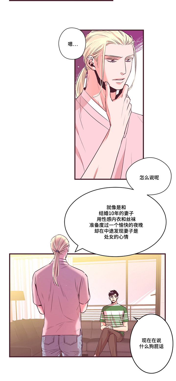 闻声漫画,第11章：新产品测试1图