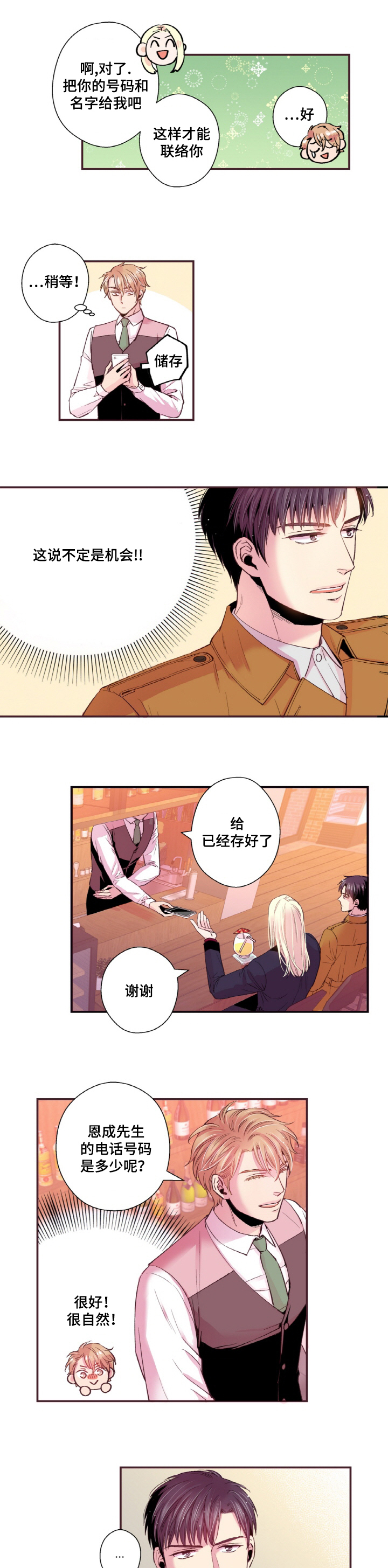 闻声漫画,第18章：手相2图