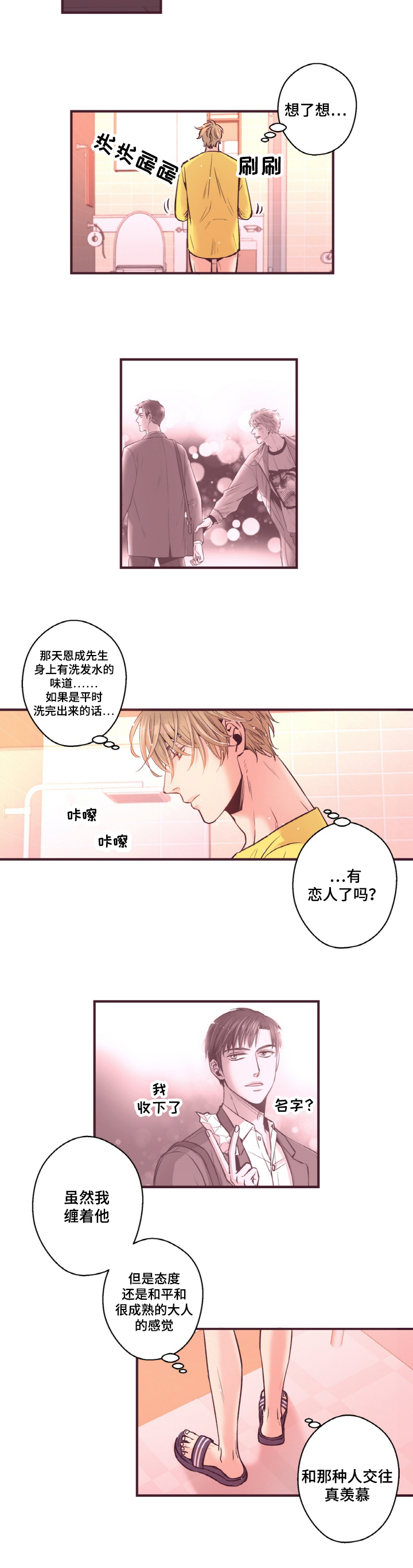 闻声漫画,第14章：优惠券2图