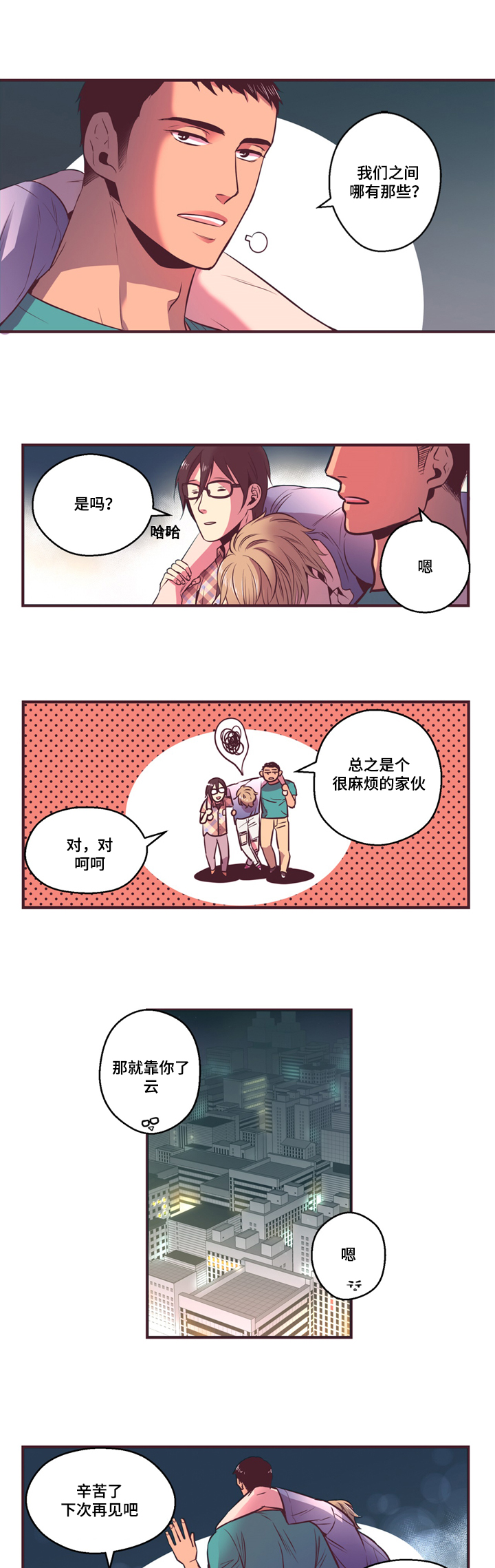 闻声漫画,第8章：朋友2图