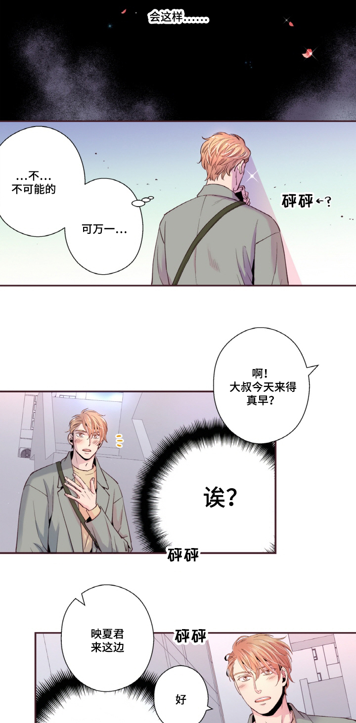 闻声漫画,第20章：守住秘密4图