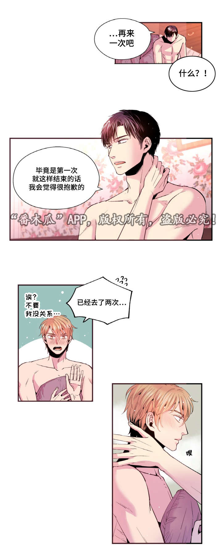 闻声漫画,第33章：这次会更好的2图