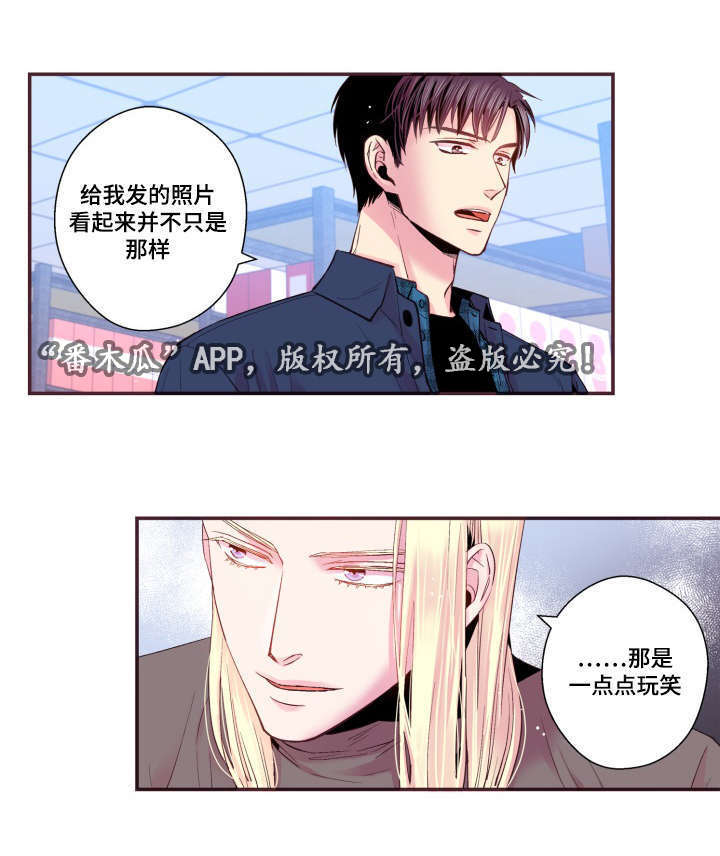 闻声漫画,第24章：别这样4图