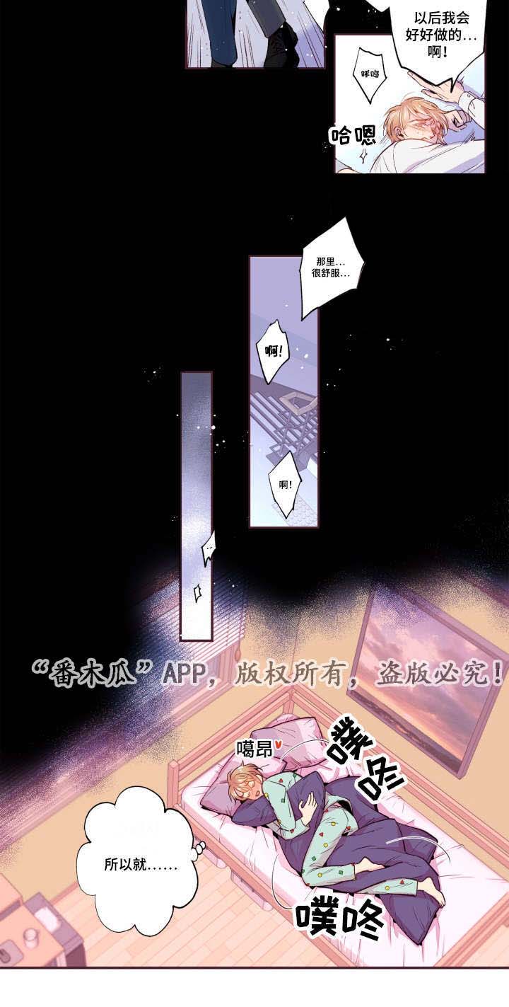 闻声漫画,第44章：起床了吗1图