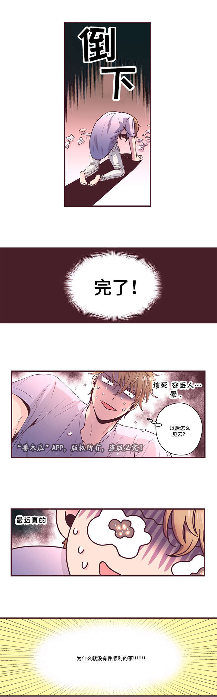 闻声漫画,第11章：新产品测试3图