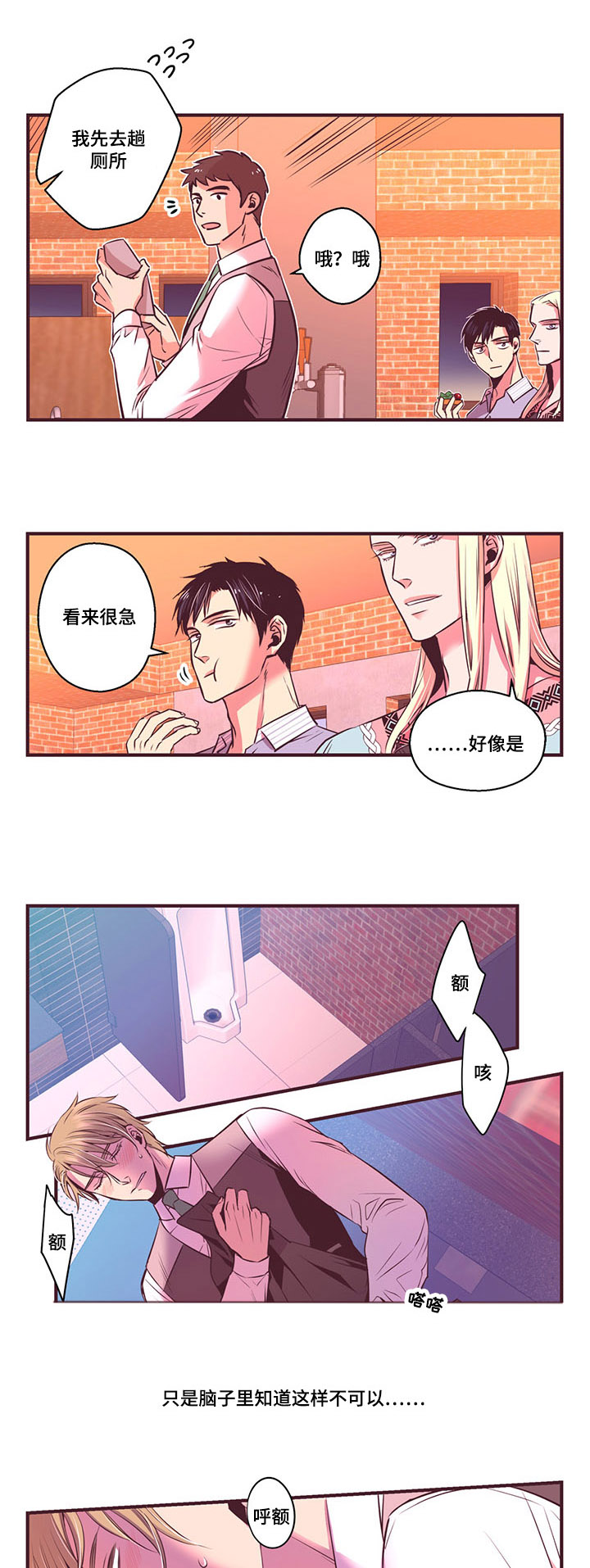 闻声漫画,第7章：天使的声音5图