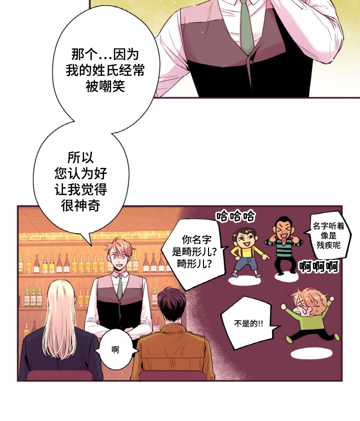 闻声漫画,第19章：我不是小孩子3图
