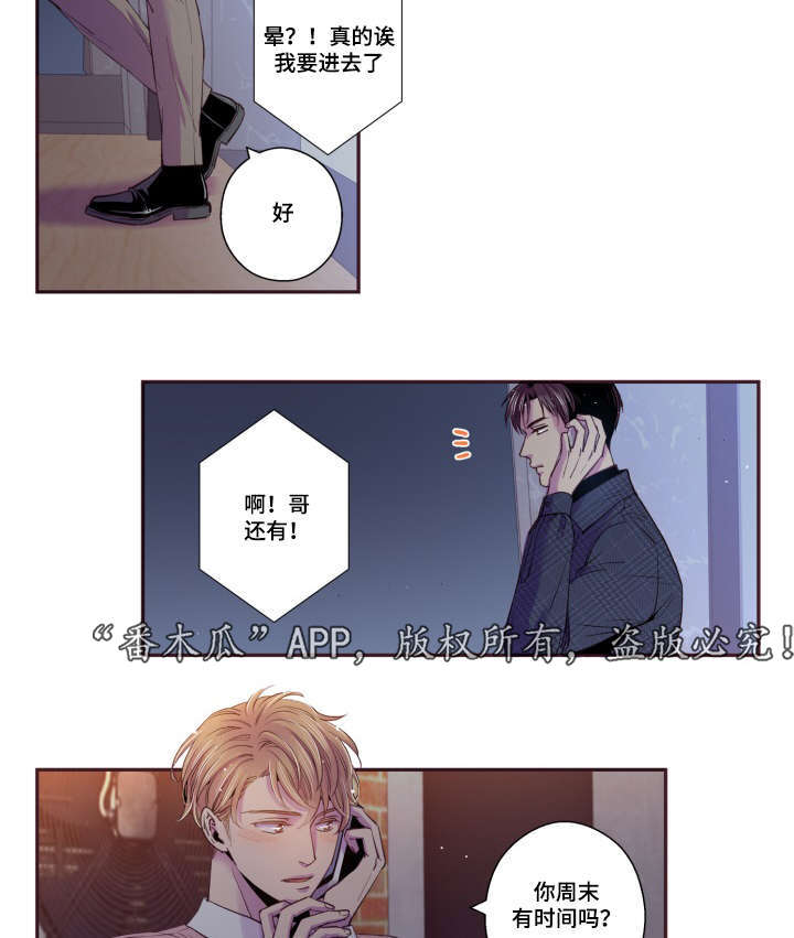 闻声漫画,第46章：好有负担4图
