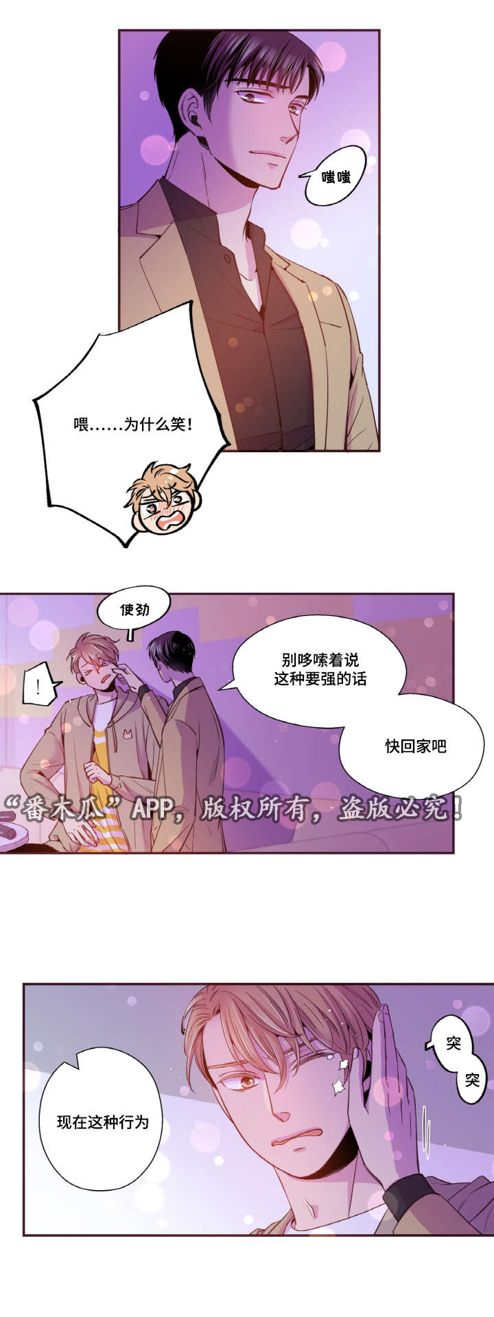 闻声漫画,第31章：我不会后悔1图