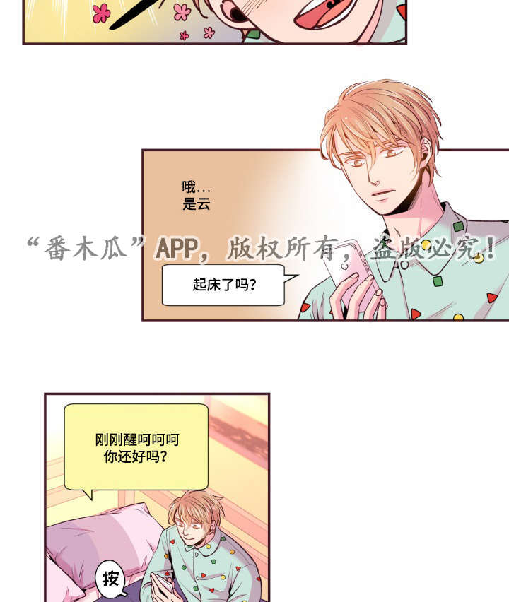 闻声漫画,第44章：起床了吗3图